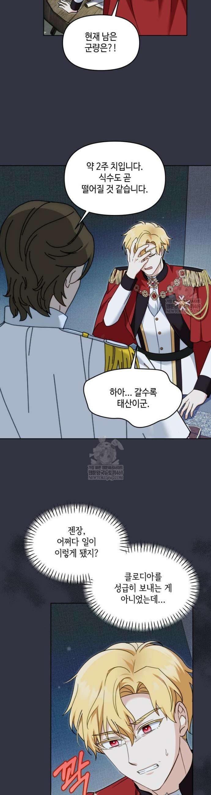 버림받느니 버리겠습니다 43화 2