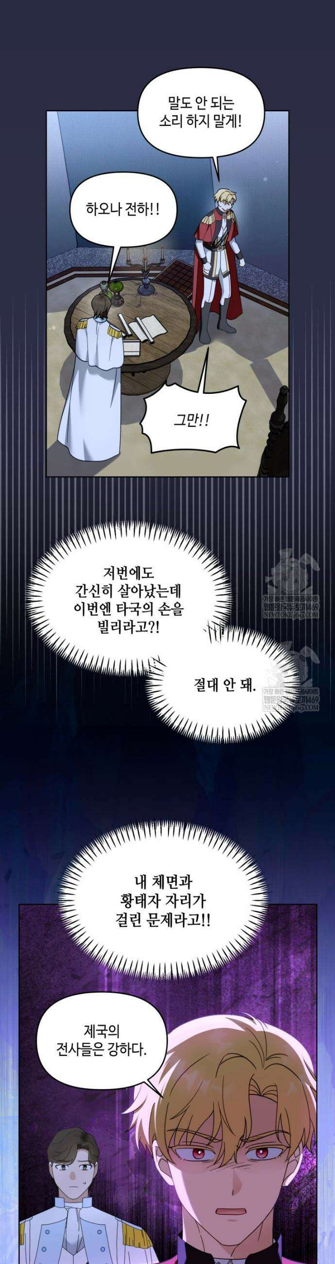 버림받느니 버리겠습니다 43화 4