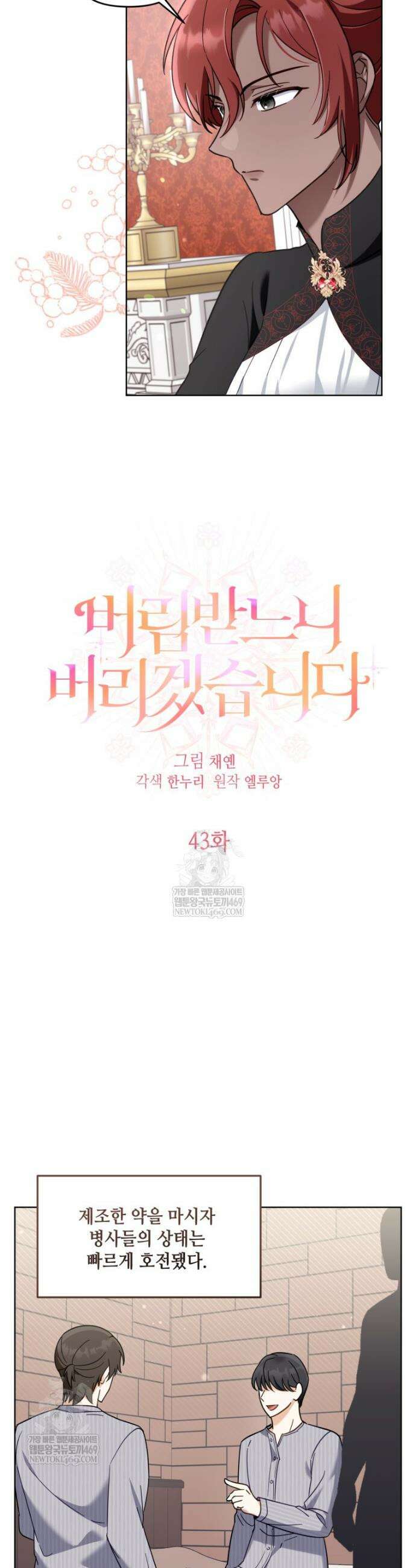 버림받느니 버리겠습니다 43화 6