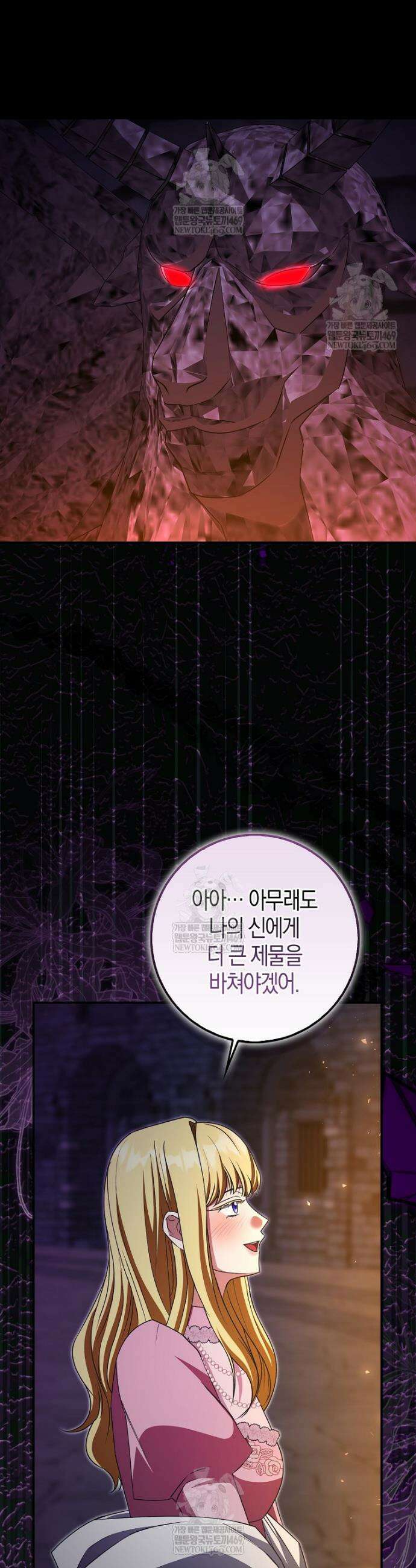 구원자의 퍼스트 레이디 23화 2