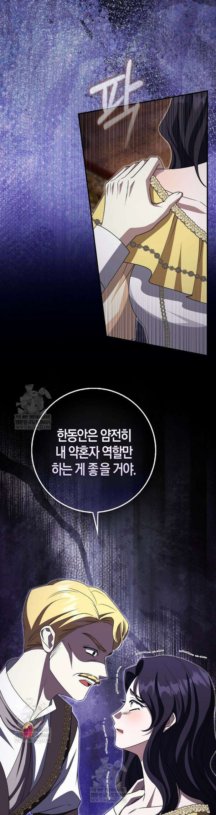구원자의 퍼스트 레이디 23화 7