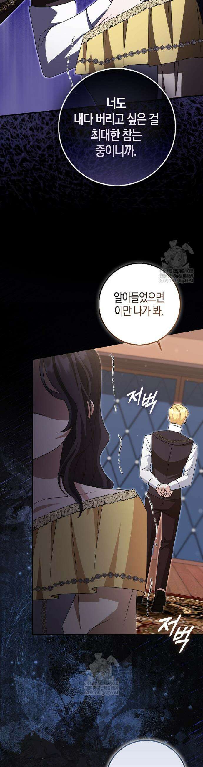 구원자의 퍼스트 레이디 23화 8