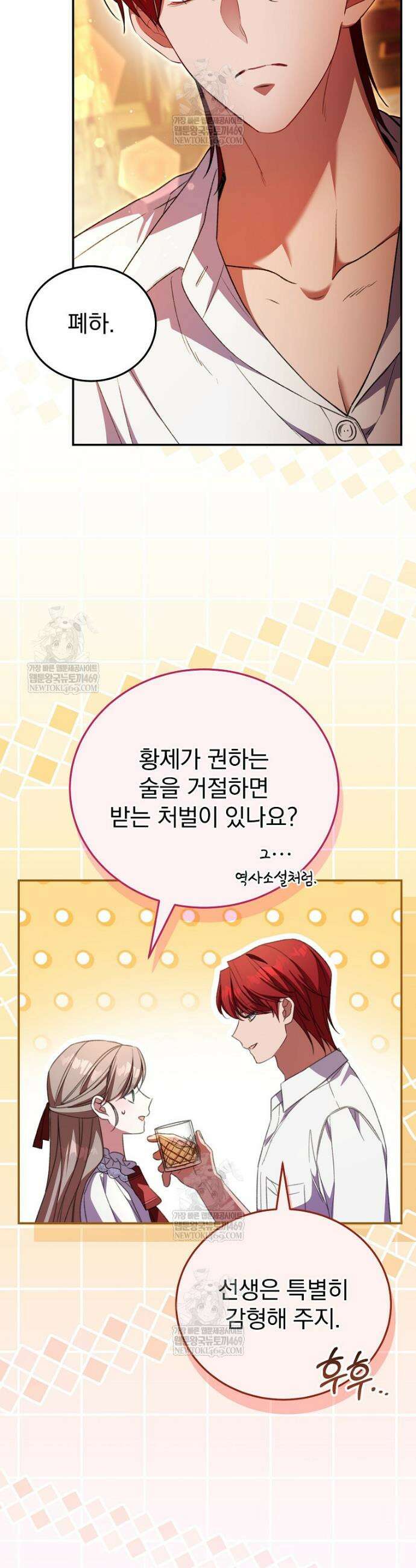 귀족 유치원의 교사는 오늘도 고달프다 34화 3