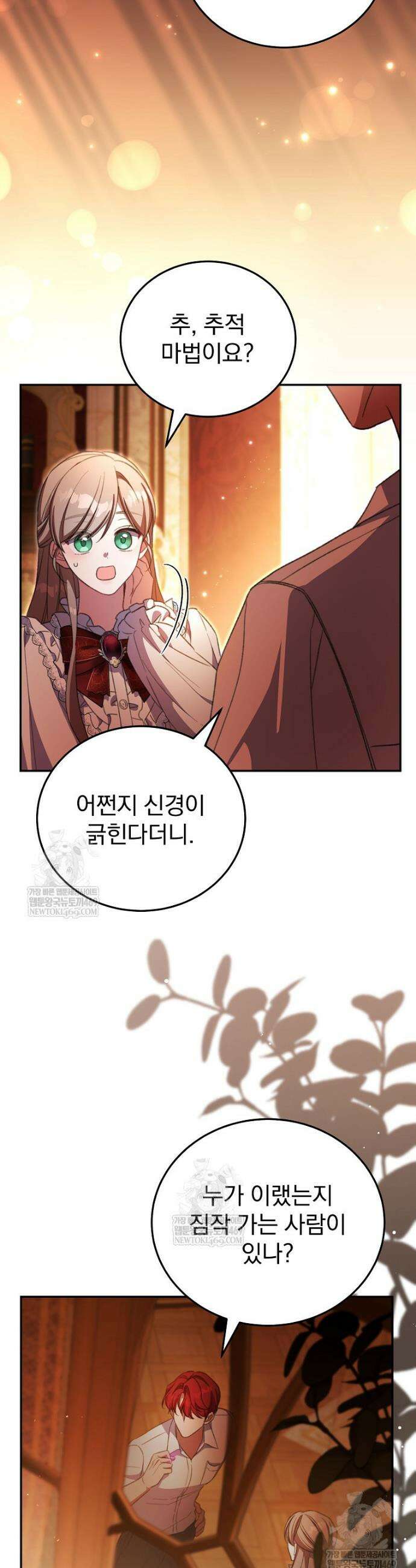 귀족 유치원의 교사는 오늘도 고달프다 34화 6