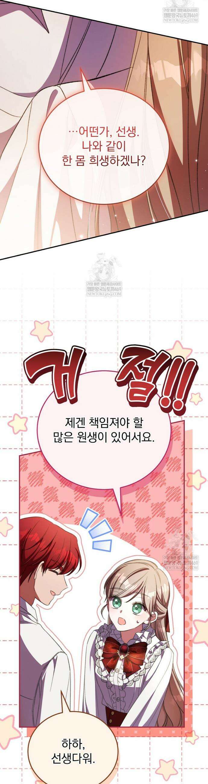 귀족 유치원의 교사는 오늘도 고달프다 34화 9