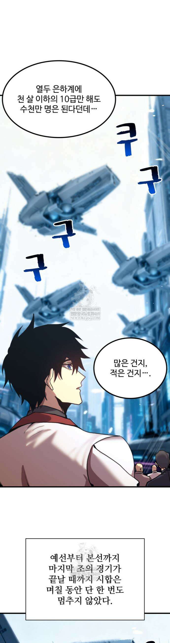 만년 후 미래에서 레벨업 258화 6