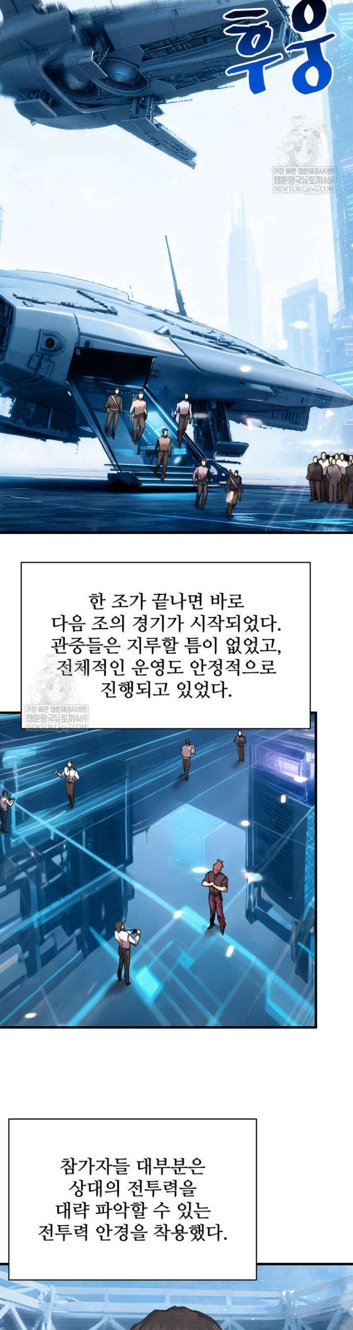 만년 후 미래에서 레벨업 258화 7