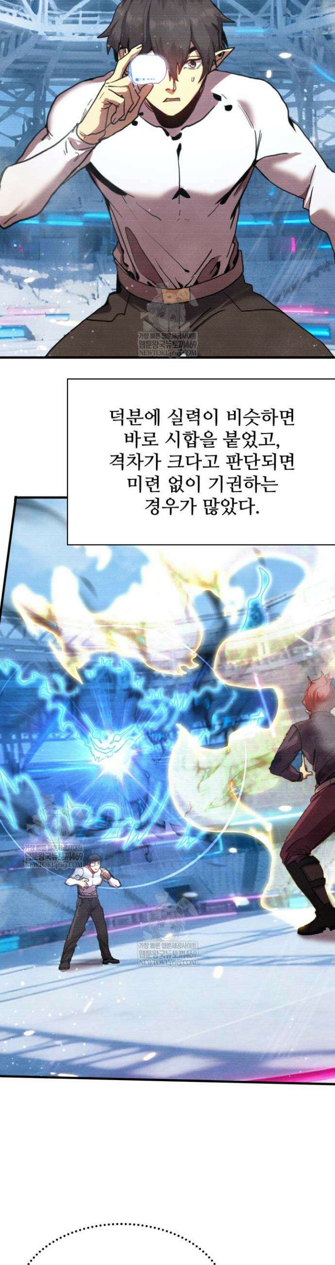 만년 후 미래에서 레벨업 258화 8