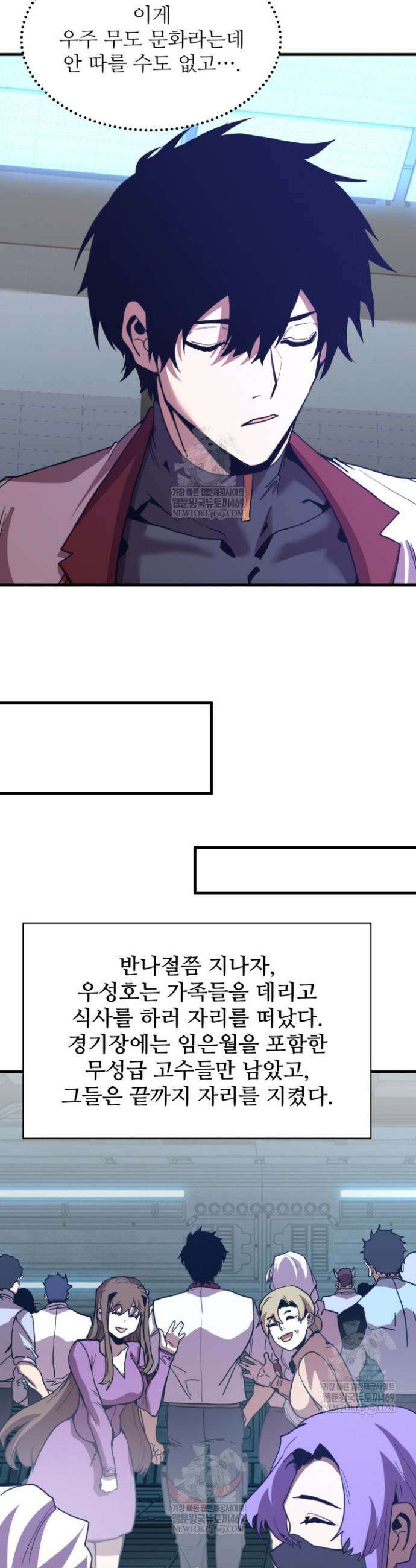 만년 후 미래에서 레벨업 258화 9