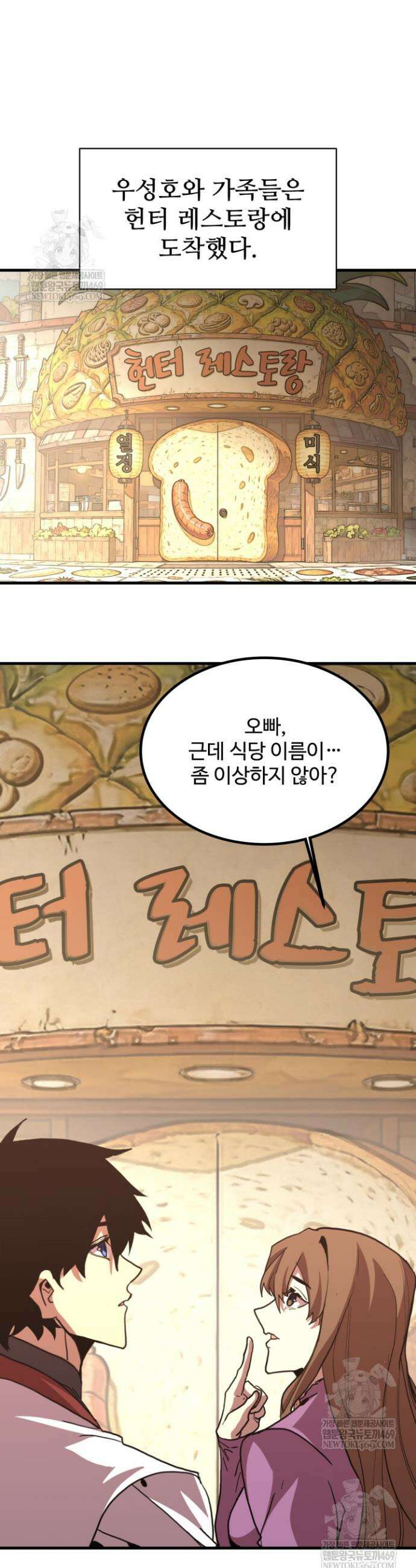 만년 후 미래에서 레벨업 258화 11