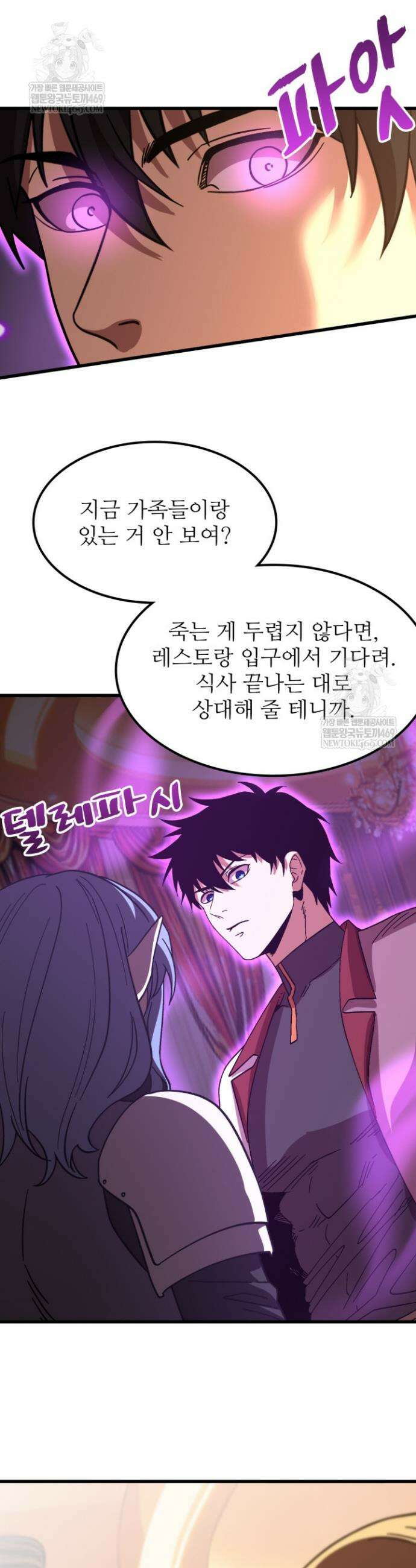 만년 후 미래에서 레벨업 258화 18