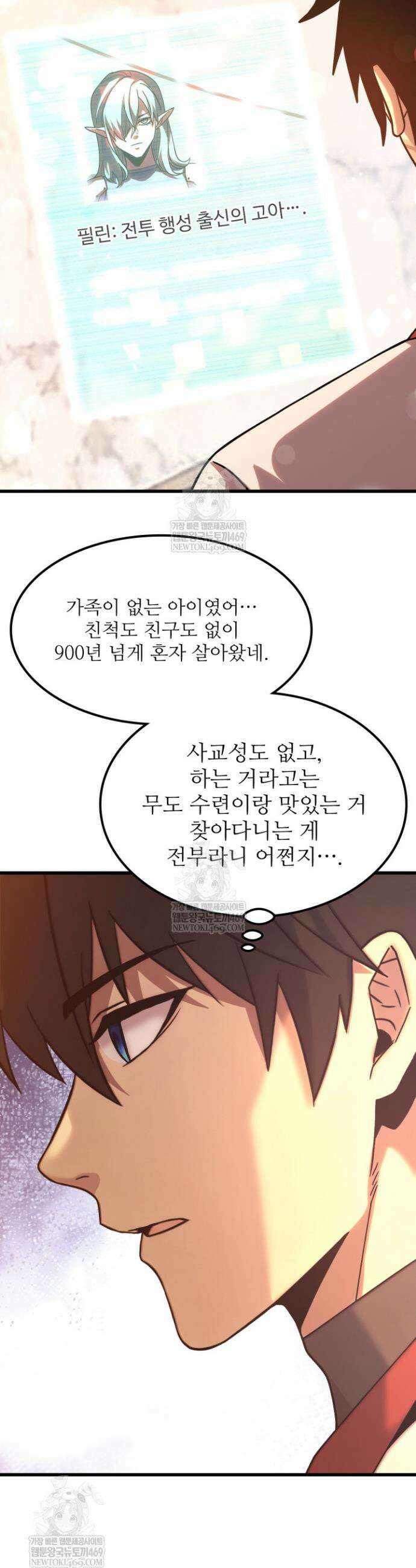 만년 후 미래에서 레벨업 258화 28