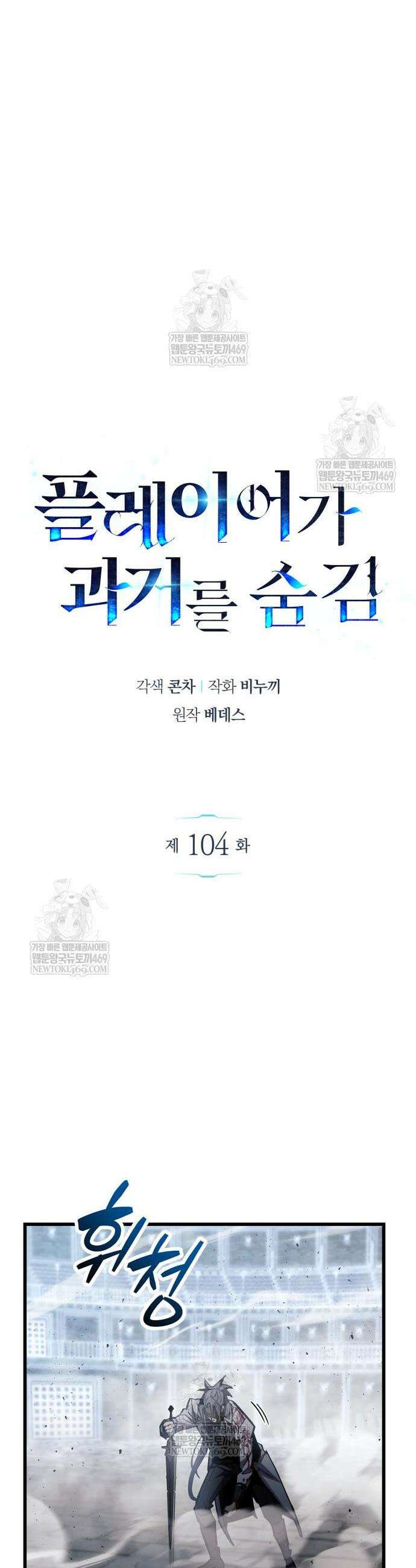 플레이어가 과거를 숨김 104화 5