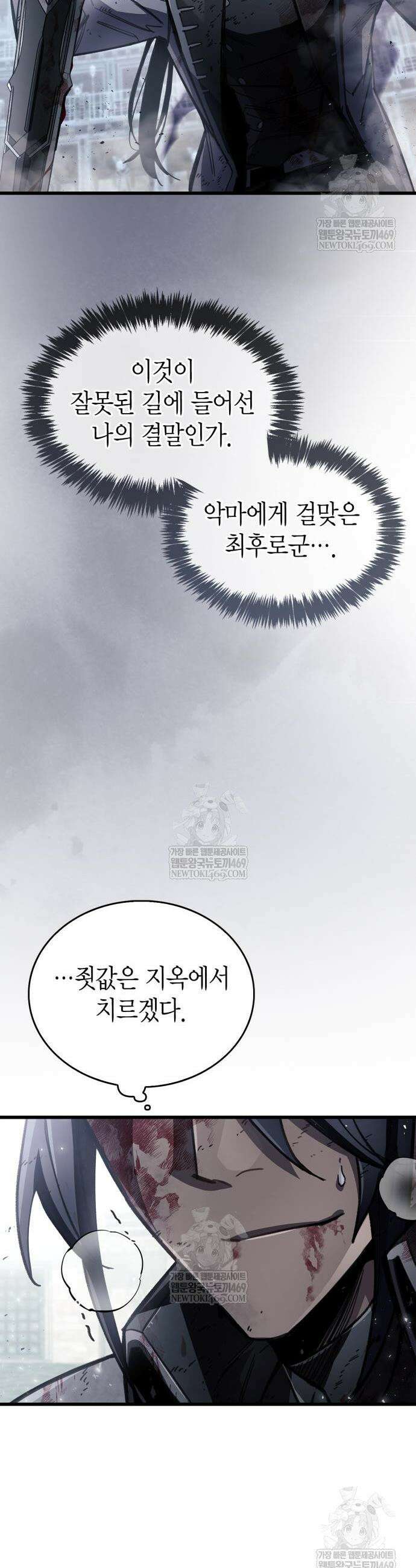 플레이어가 과거를 숨김 104화 7