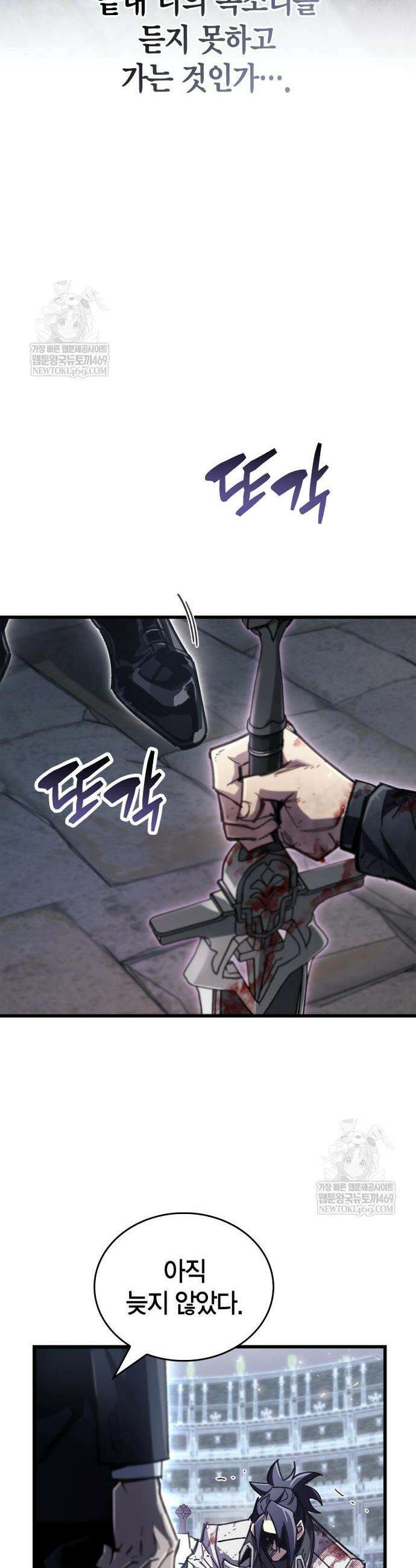 플레이어가 과거를 숨김 104화 9