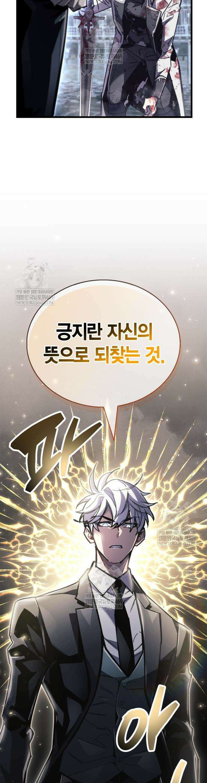 플레이어가 과거를 숨김 104화 10