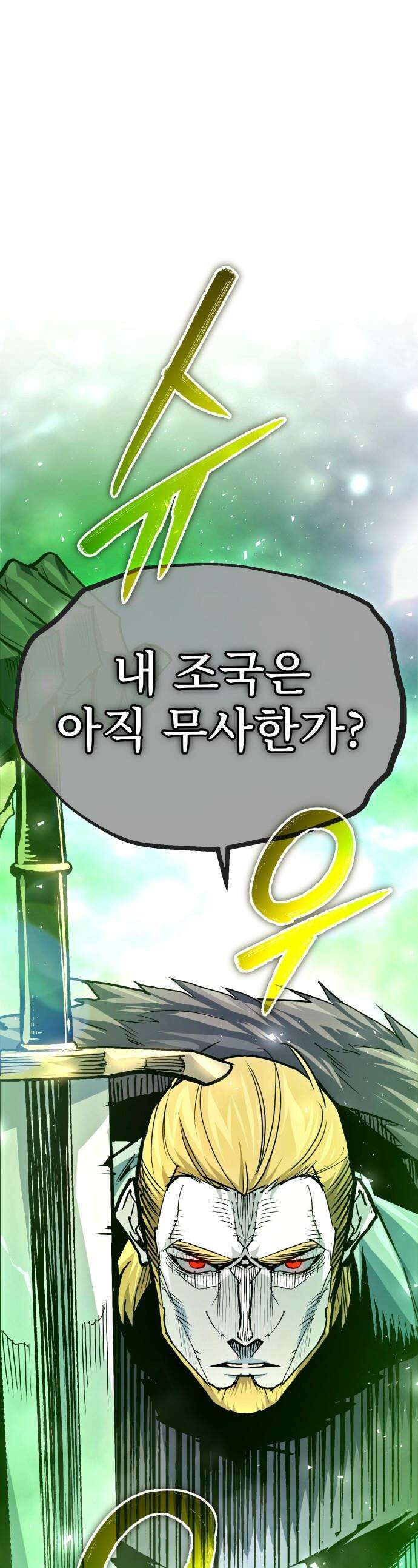 세상에 나쁜 용사는 없다 - 54화 1