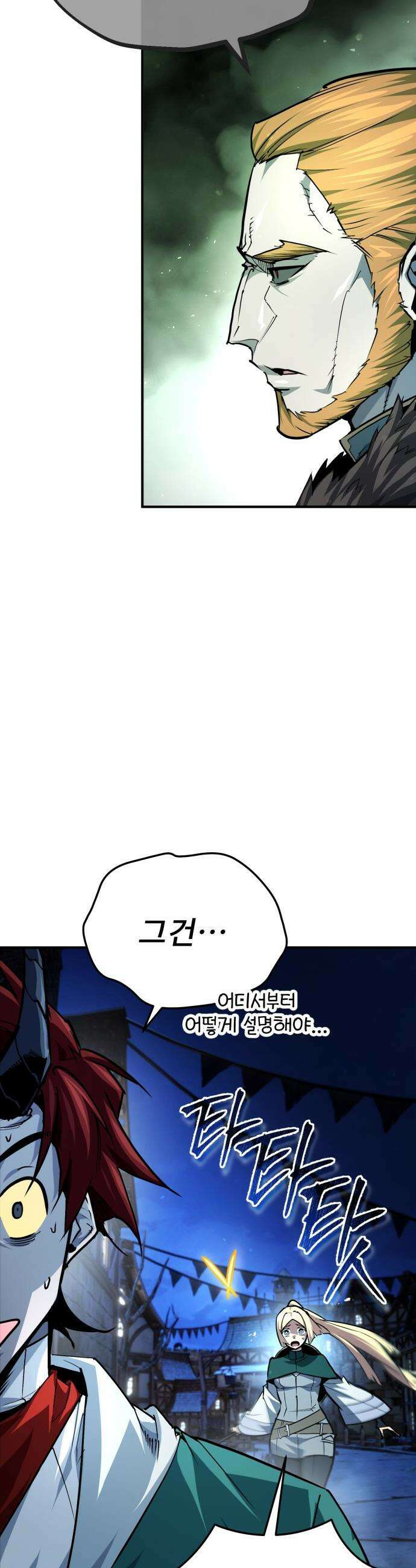 세상에 나쁜 용사는 없다 - 54화 4