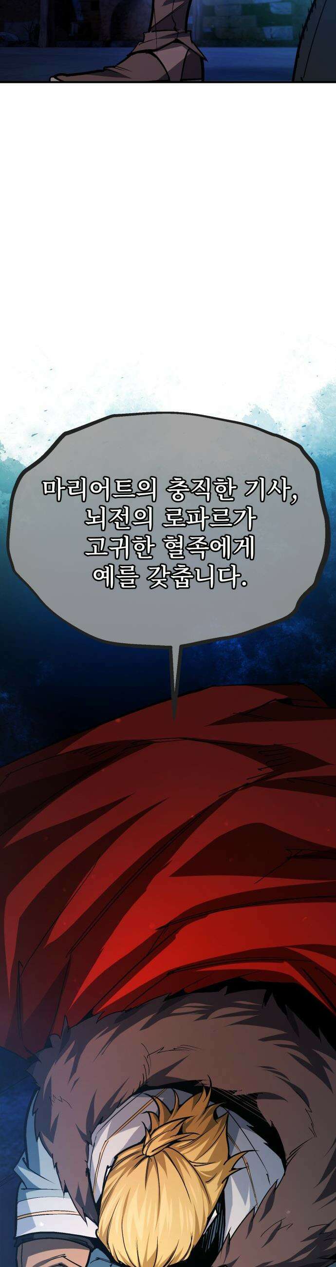 세상에 나쁜 용사는 없다 - 54화 8