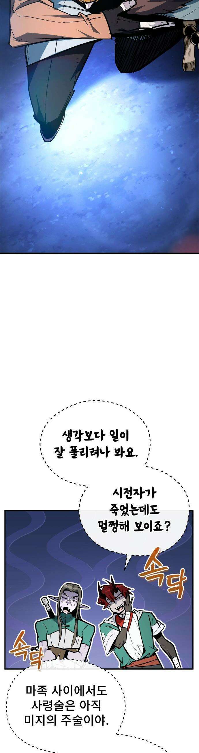 세상에 나쁜 용사는 없다 - 54화 9
