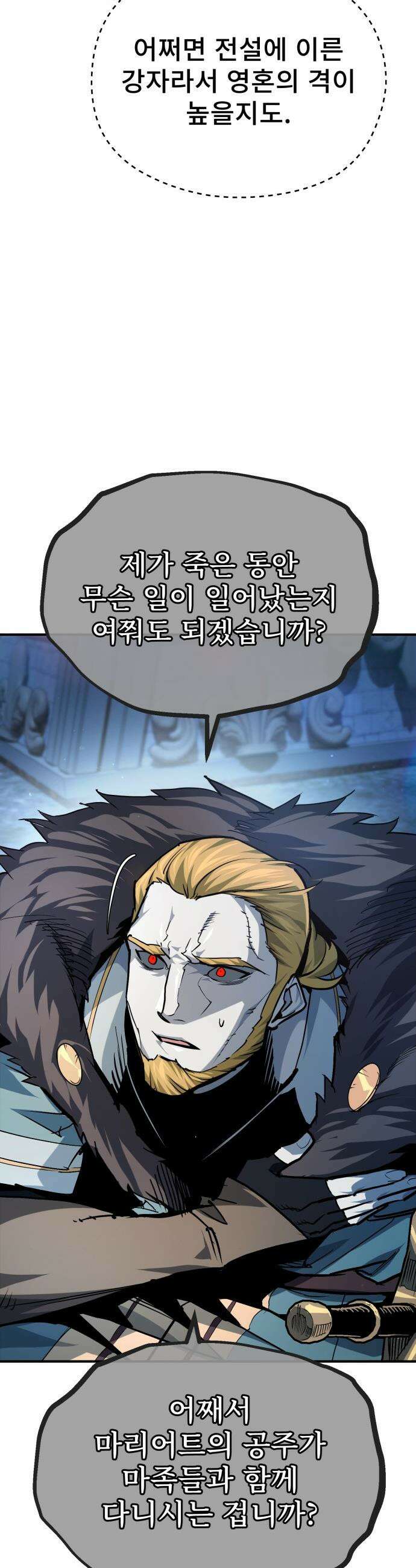 세상에 나쁜 용사는 없다 - 54화 10
