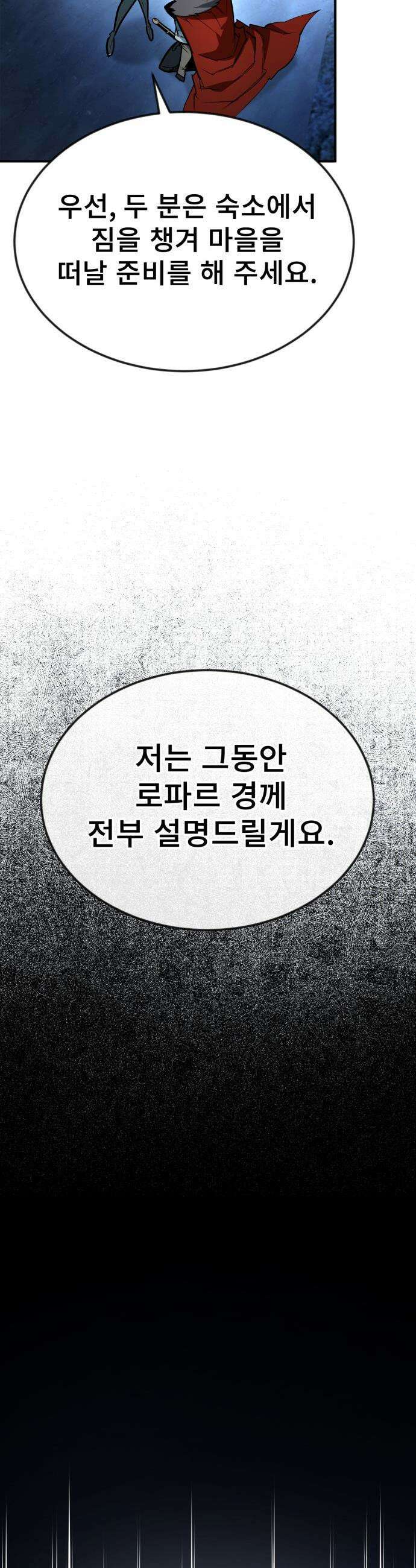 세상에 나쁜 용사는 없다 - 54화 12