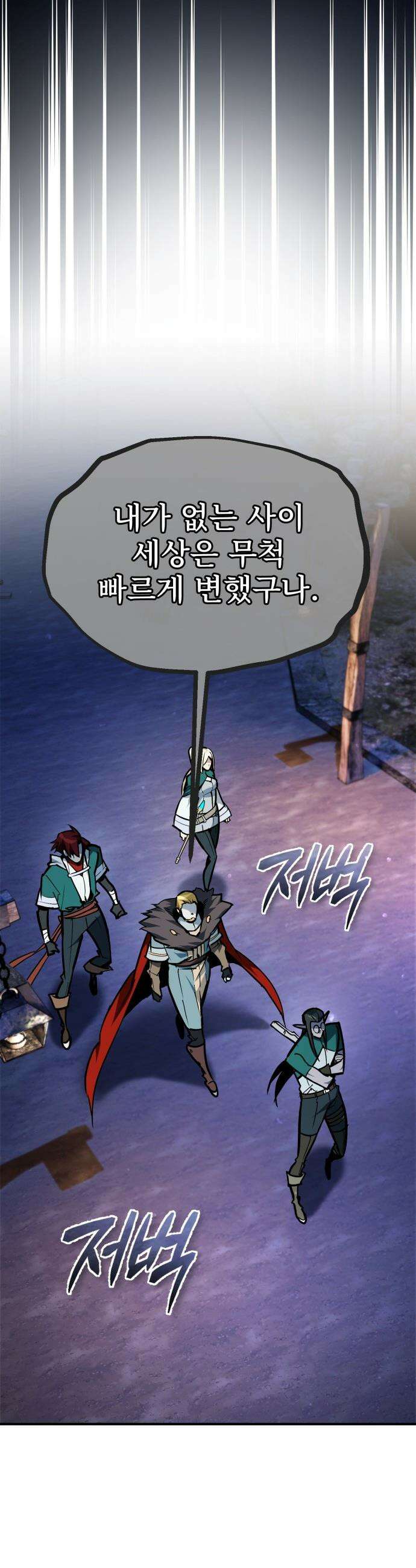 세상에 나쁜 용사는 없다 - 54화 13