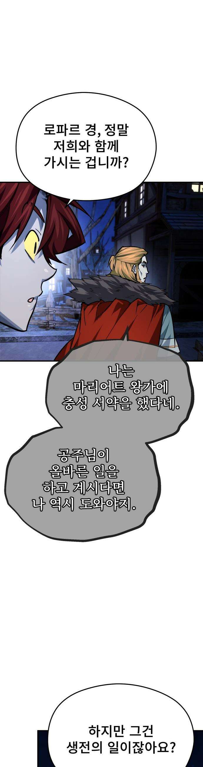 세상에 나쁜 용사는 없다 - 54화 14