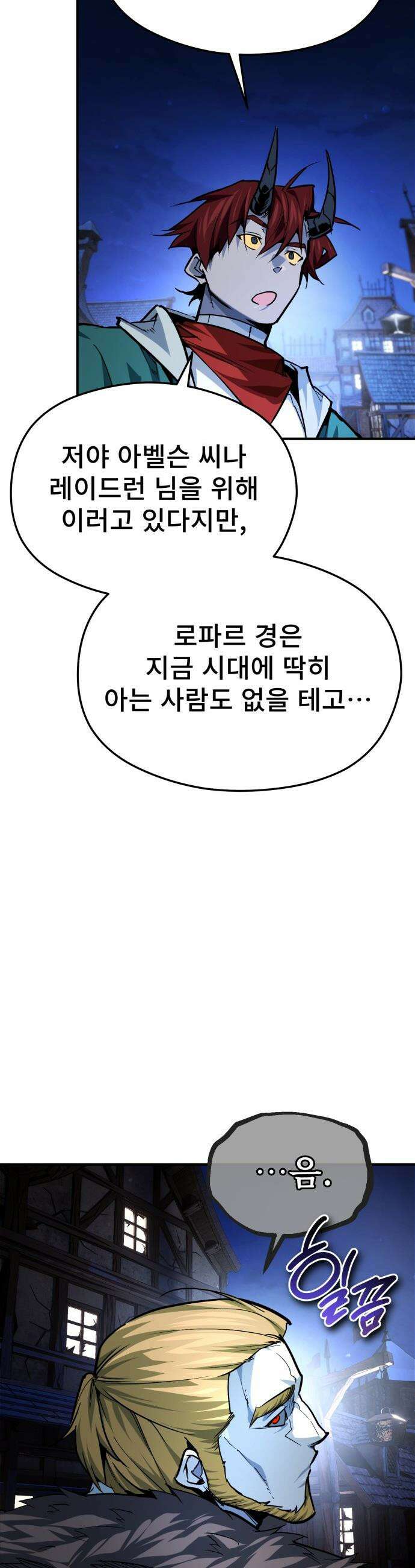 세상에 나쁜 용사는 없다 - 54화 15