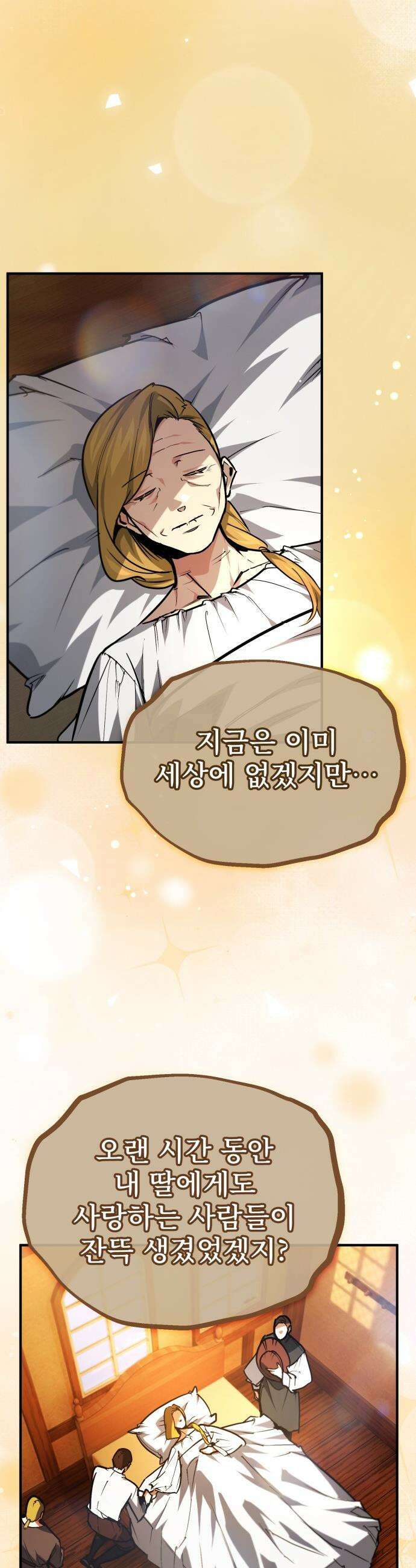 세상에 나쁜 용사는 없다 - 54화 18