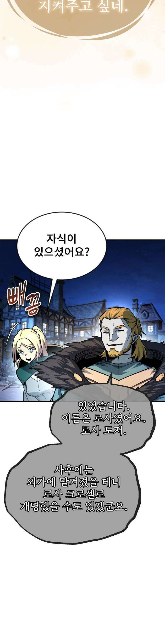 세상에 나쁜 용사는 없다 - 54화 20
