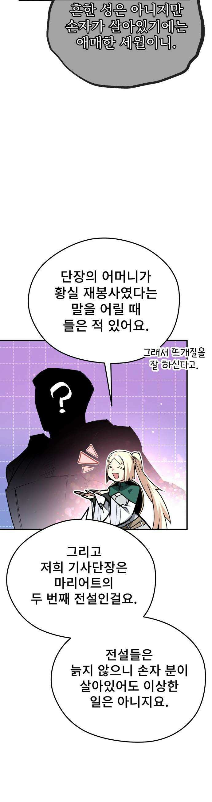 세상에 나쁜 용사는 없다 - 54화 22