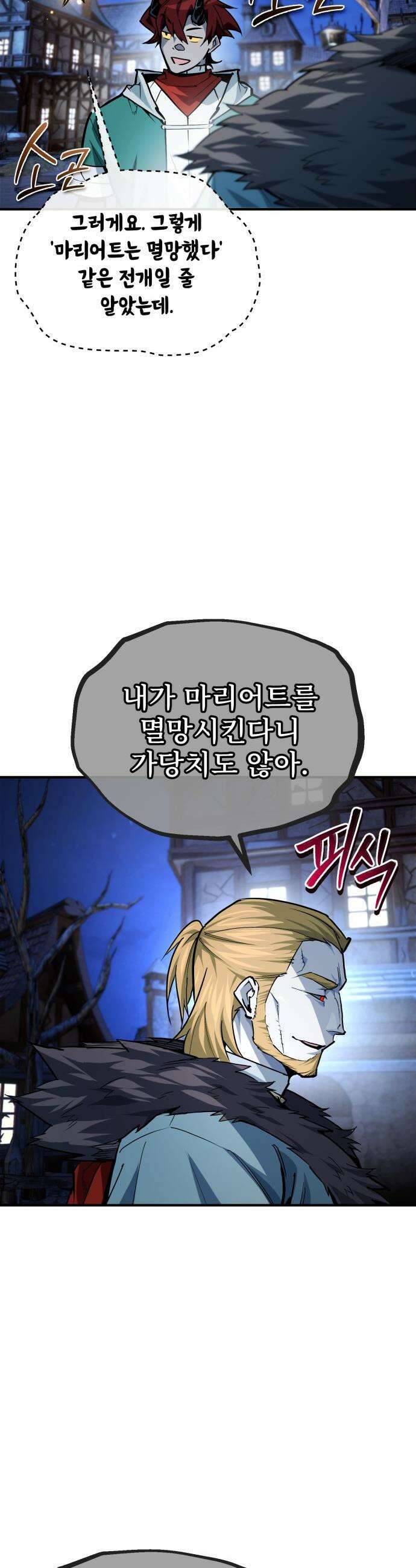 세상에 나쁜 용사는 없다 - 54화 24