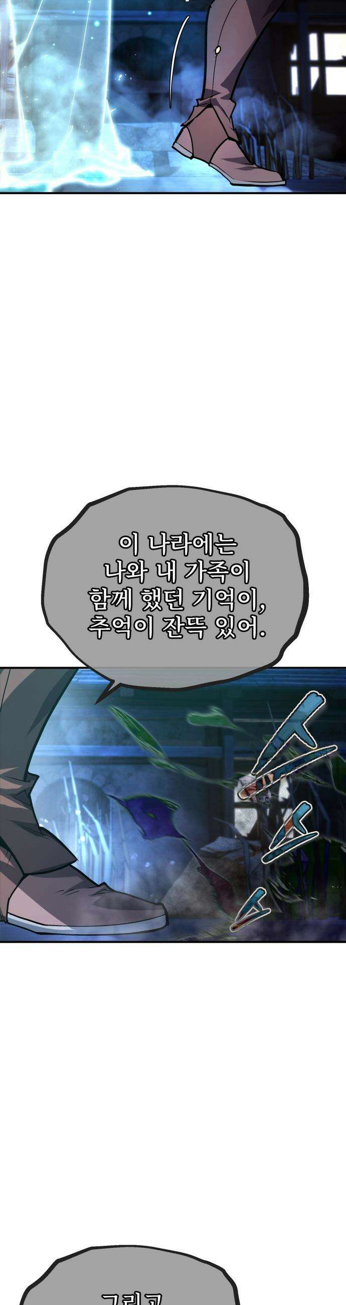 세상에 나쁜 용사는 없다 - 54화 26