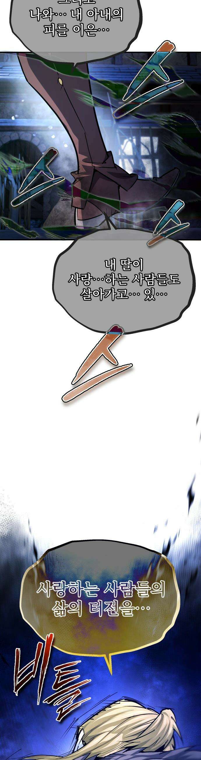 세상에 나쁜 용사는 없다 - 54화 27