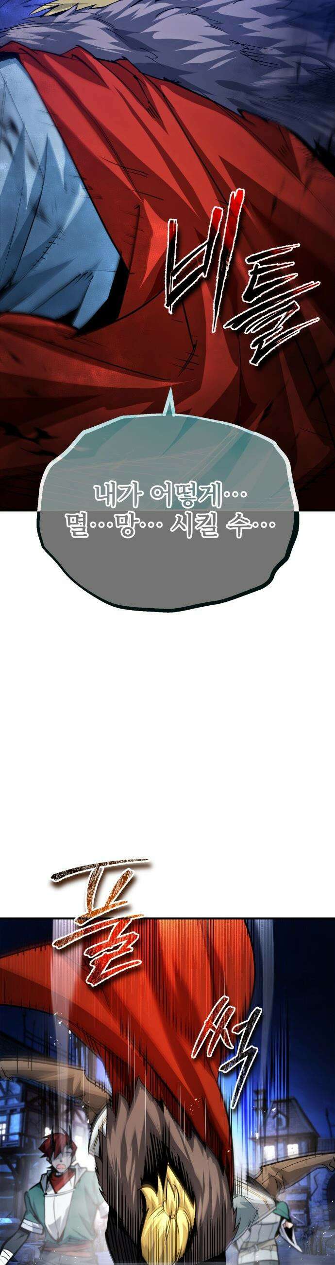 세상에 나쁜 용사는 없다 - 54화 28