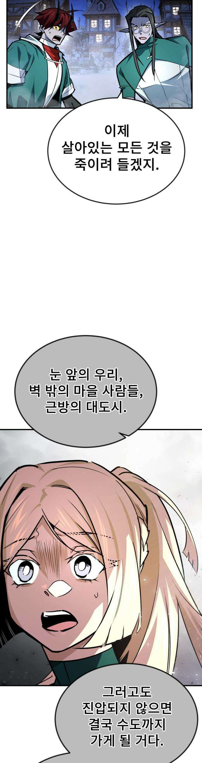 세상에 나쁜 용사는 없다 - 54화 32