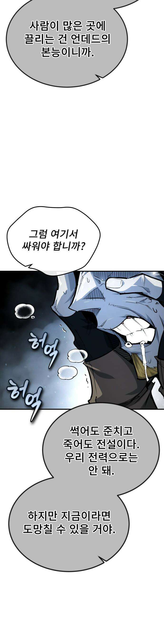 세상에 나쁜 용사는 없다 - 54화 33