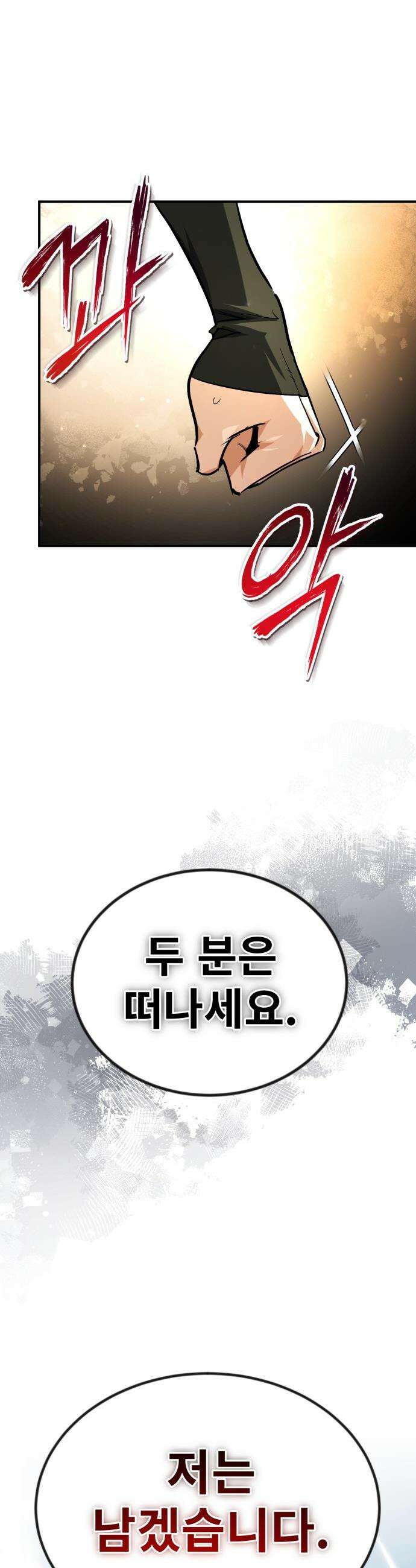 세상에 나쁜 용사는 없다 - 54화 34