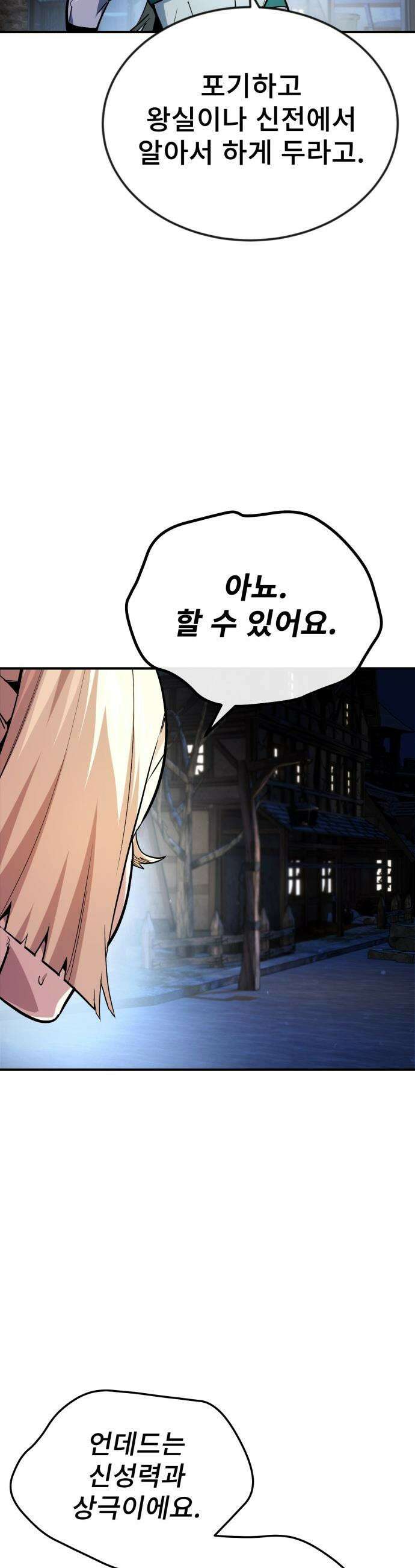 세상에 나쁜 용사는 없다 - 54화 36