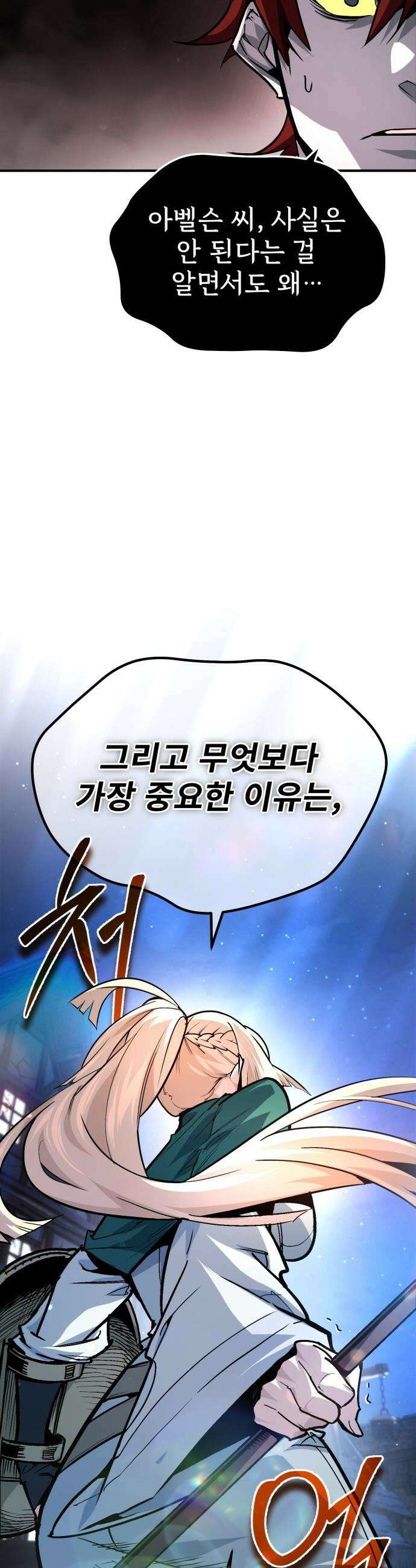 세상에 나쁜 용사는 없다 - 54화 38