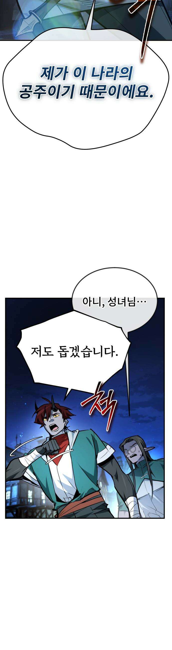 세상에 나쁜 용사는 없다 - 54화 39