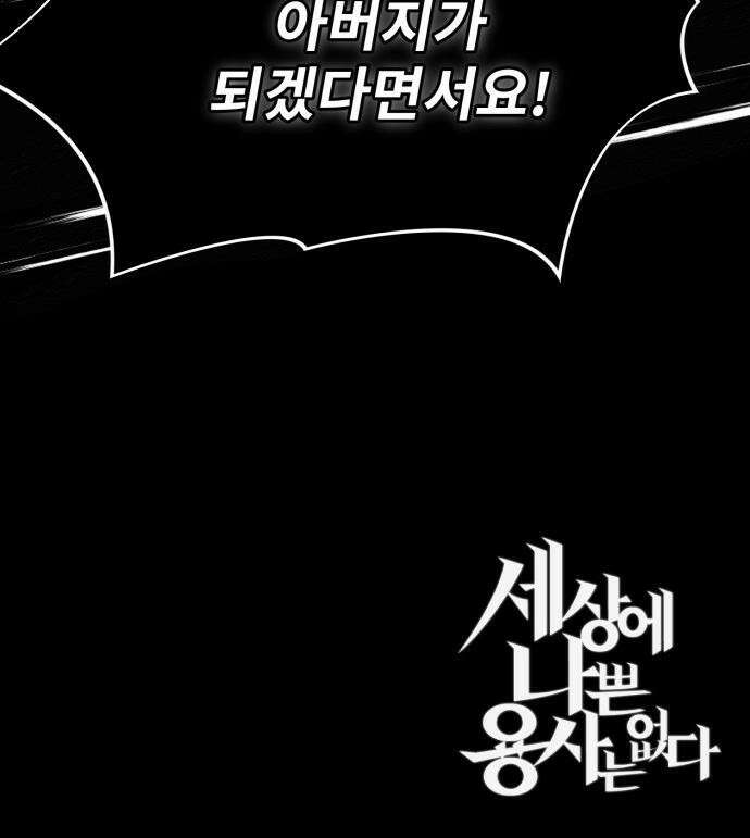 세상에 나쁜 용사는 없다 - 54화 56