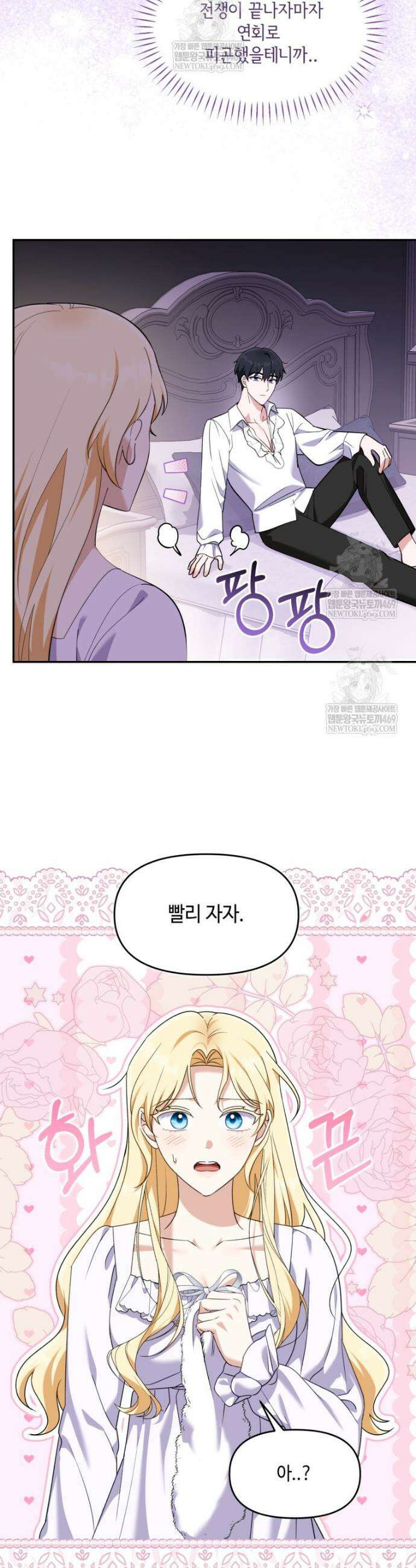 버림받느니 버리겠습니다 53화 2