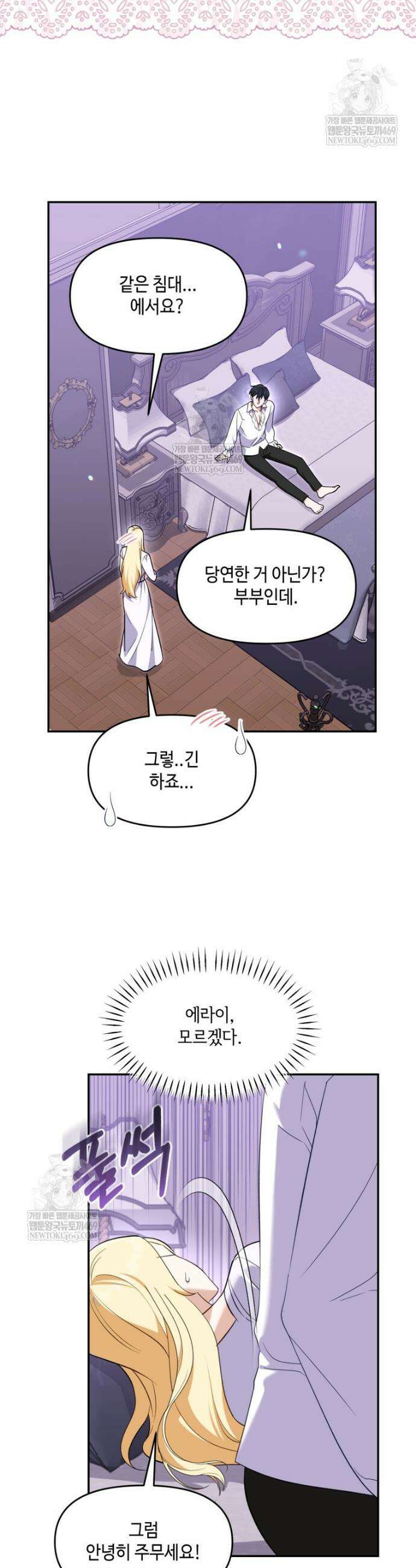 버림받느니 버리겠습니다 53화 3