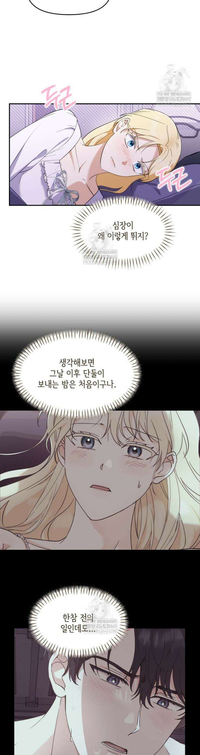 버림받느니 버리겠습니다 53화 4