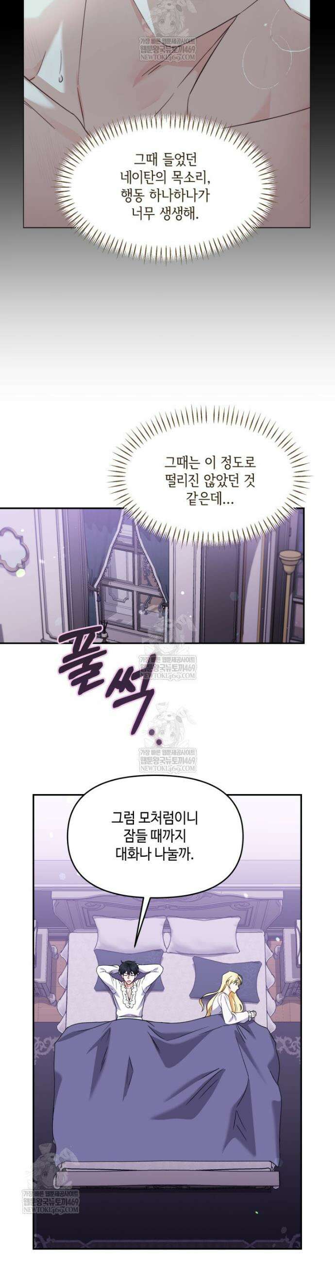 버림받느니 버리겠습니다 53화 5