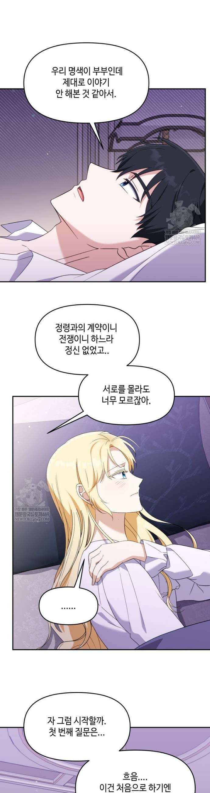 버림받느니 버리겠습니다 53화 6