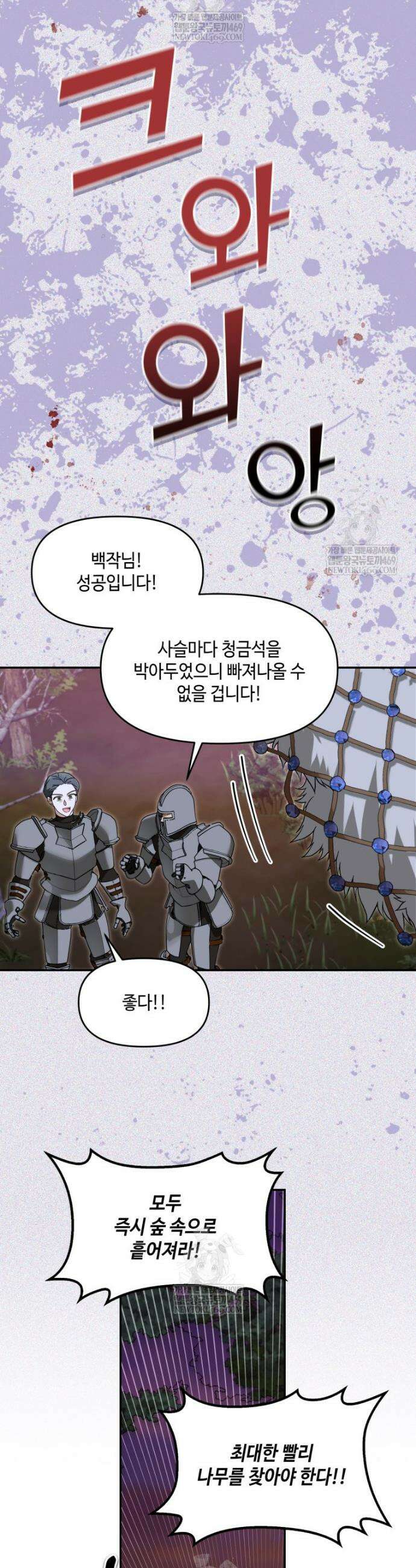 버림받느니 버리겠습니다 63화 3