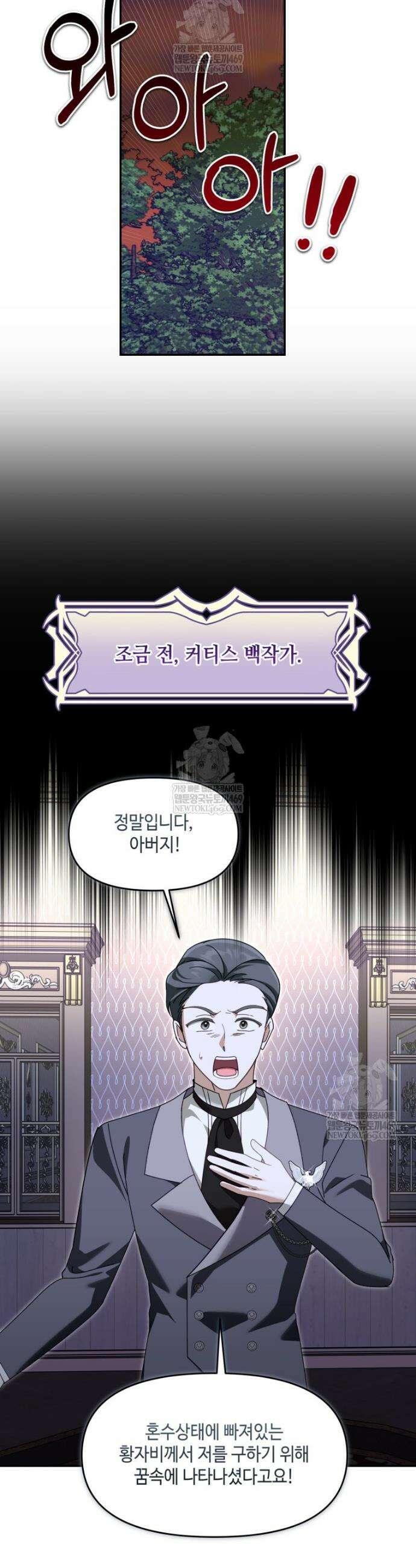 버림받느니 버리겠습니다 63화 4